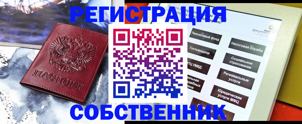 временная регистрация собственник в Костромской области