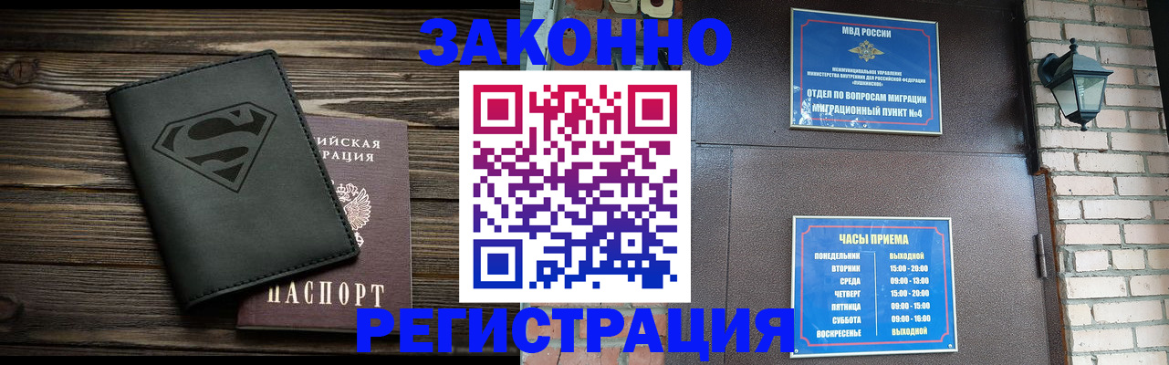 прописка законно в Костромской области